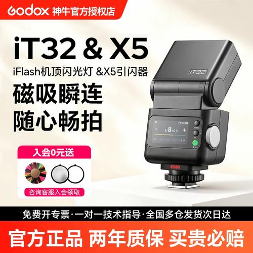 小机身也有大能量 神牛iT32迷你闪光灯 ×5引闪器便携TTL系统体验